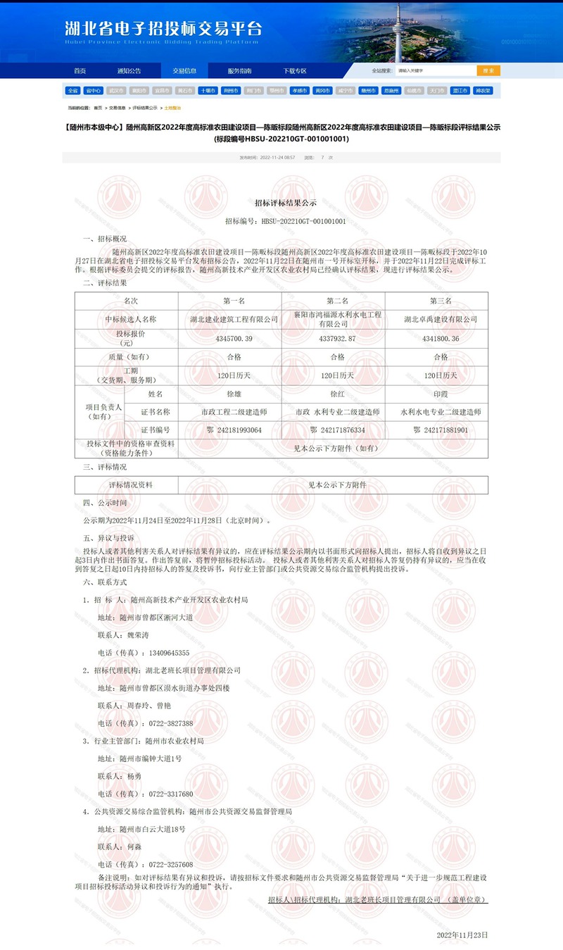 【隨州市本級中心】隨州高新區(qū)2022年度高標(biāo)準(zhǔn)農(nóng)田建設(shè)項(xiàng)目—陳畈標(biāo)段隨州高新區(qū)2022年度高標(biāo)準(zhǔn)農(nóng)田.jpg